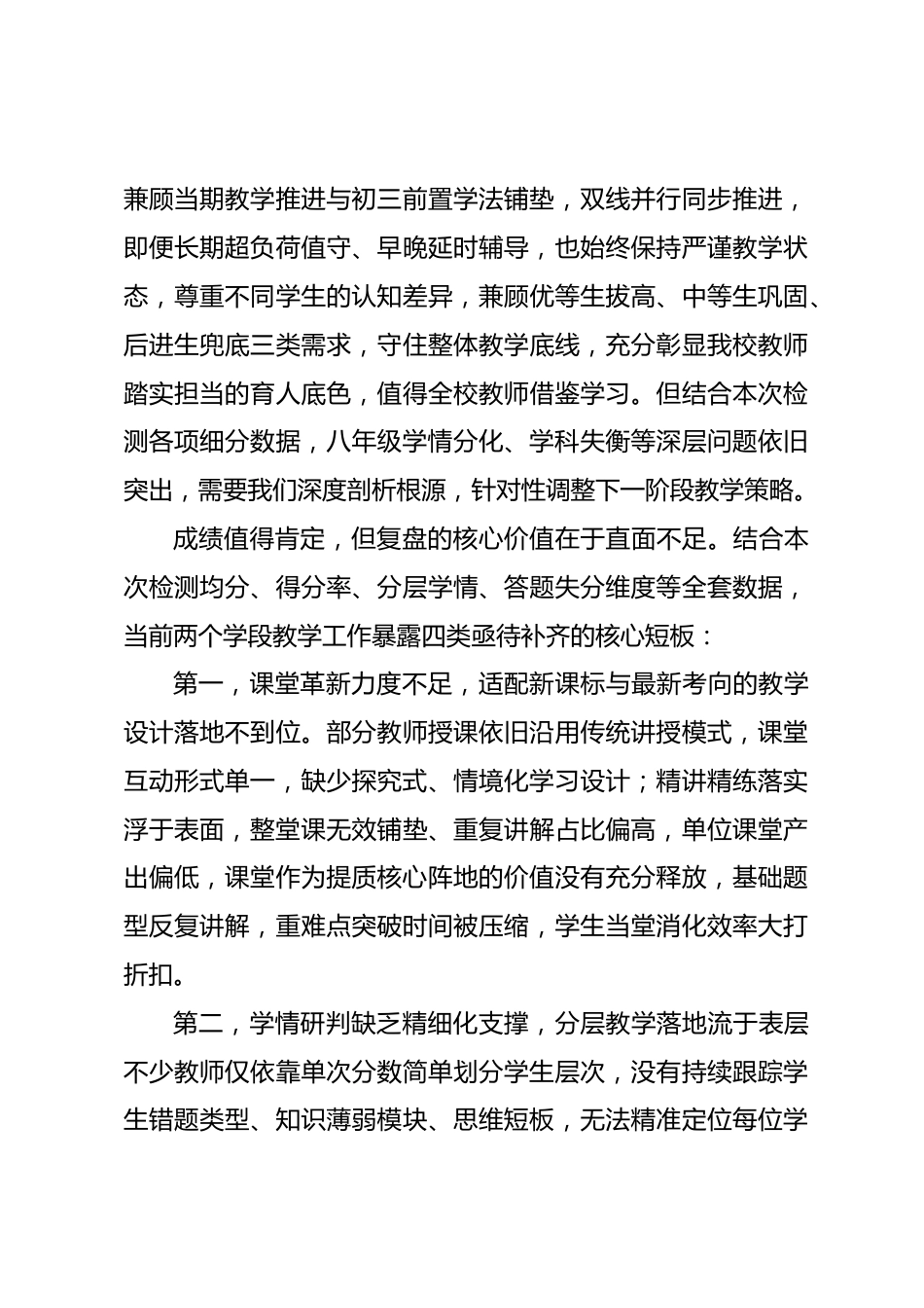 期末教学质量分析会:梳理四类核心短板,锚定五大提升攻坚方向_第3页
