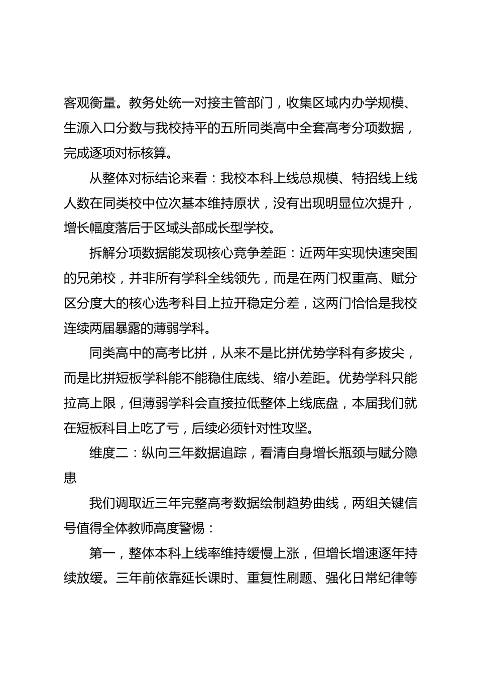 高考质量分析会上教学副校长直言:四维数据深挖高考实情,三项整改补齐备考短板_第2页