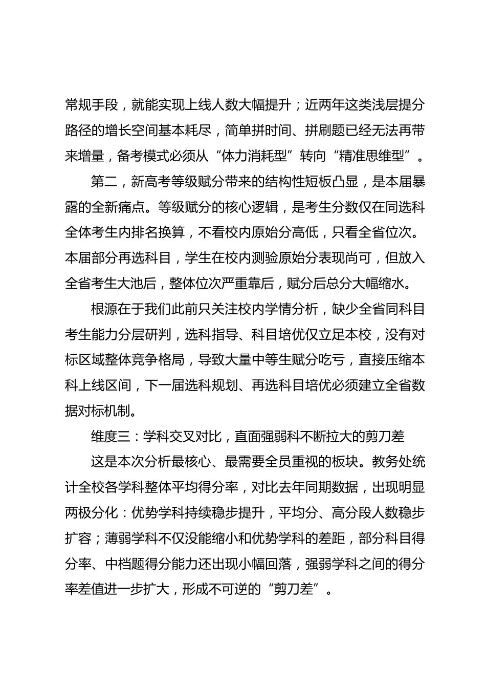 高考质量分析会上教学副校长直言:四维数据深挖高考实情,三项整改补齐备考短板_第3页