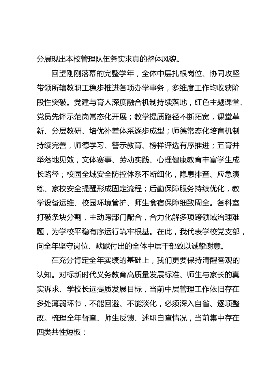 学校中层述职会:复盘全年履职得失,厘清四类短板,锚定五项精进方向_第2页