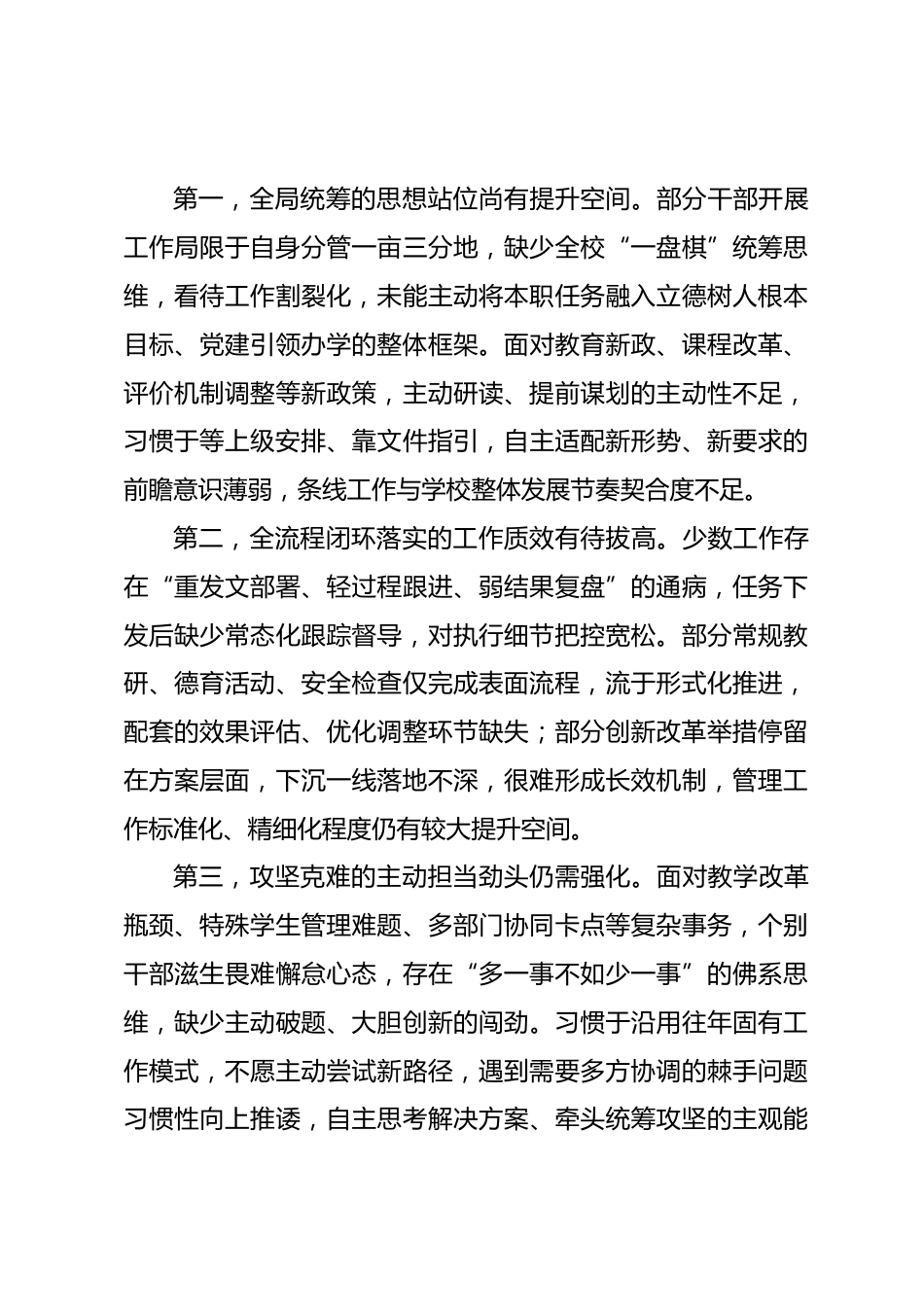 学校中层述职会:复盘全年履职得失,厘清四类短板,锚定五项精进方向_第3页