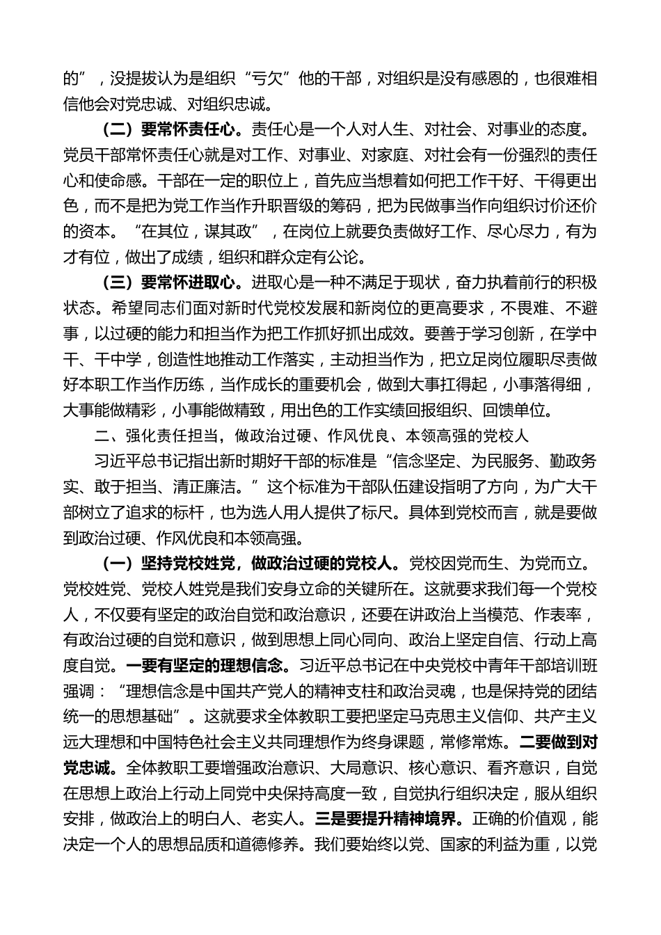 “XX副校长在新晋升职务人员履职表态发言会议上的讲话_第2页