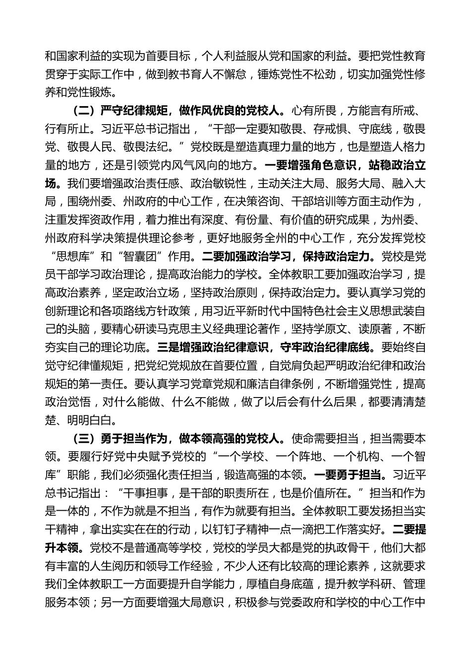 “XX副校长在新晋升职务人员履职表态发言会议上的讲话_第3页