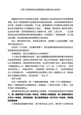 在新入职教师培训会暨职教沙龙第X期上的发言