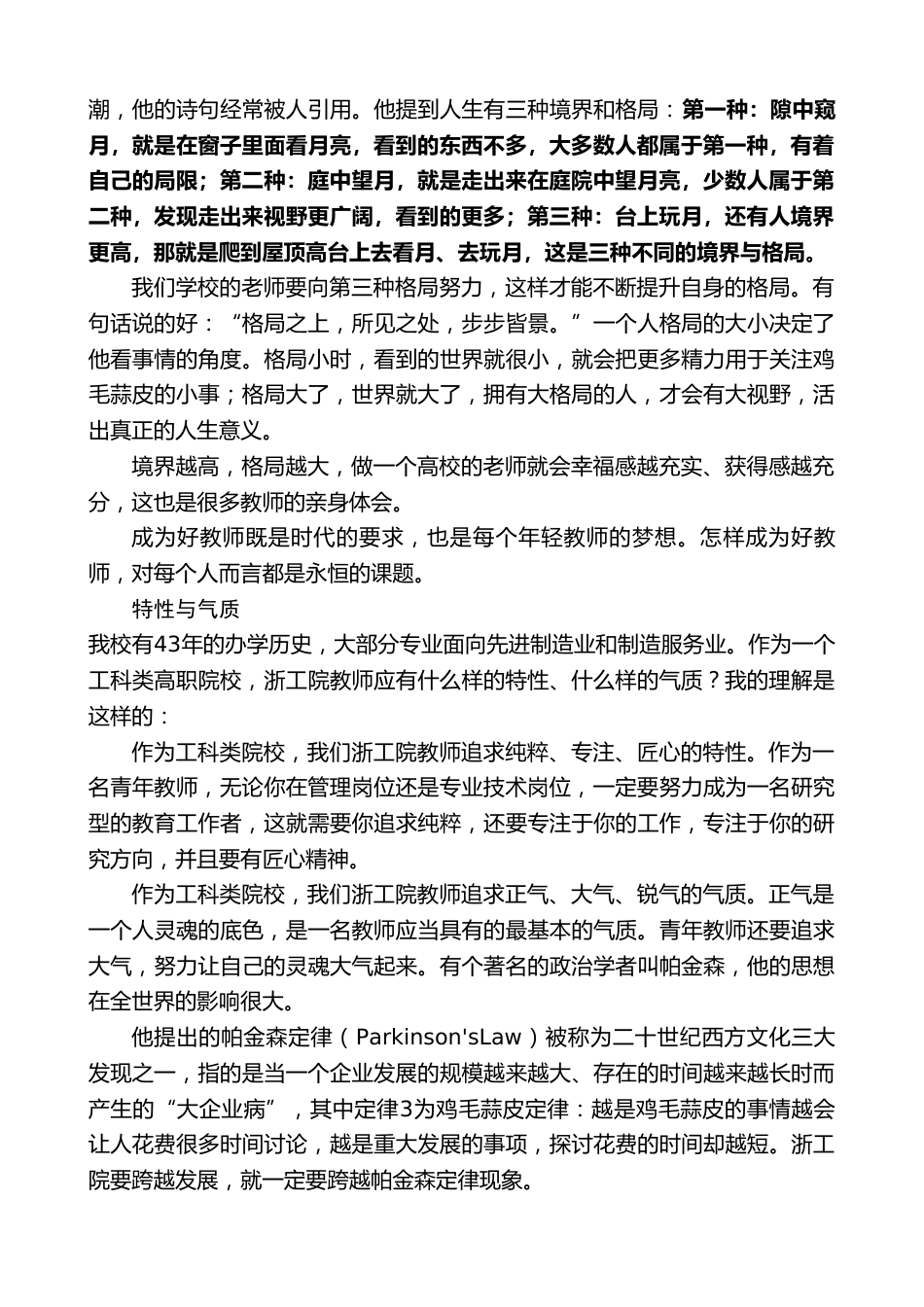 在新入职教师培训会暨职教沙龙第X期上的发言_第2页