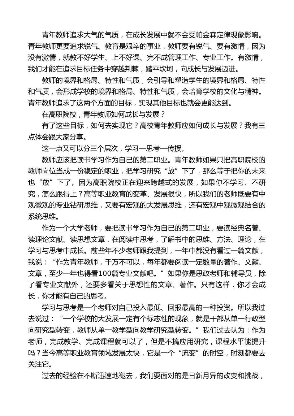 在新入职教师培训会暨职教沙龙第X期上的发言_第3页