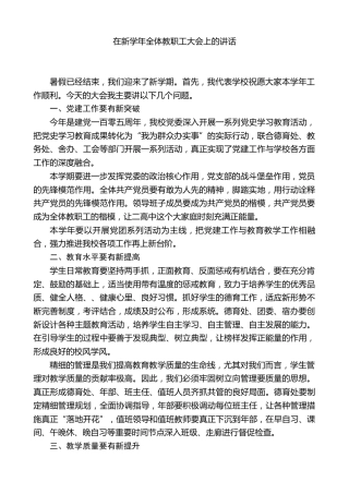 中学任校长在新学年全体教职工大会上的讲话