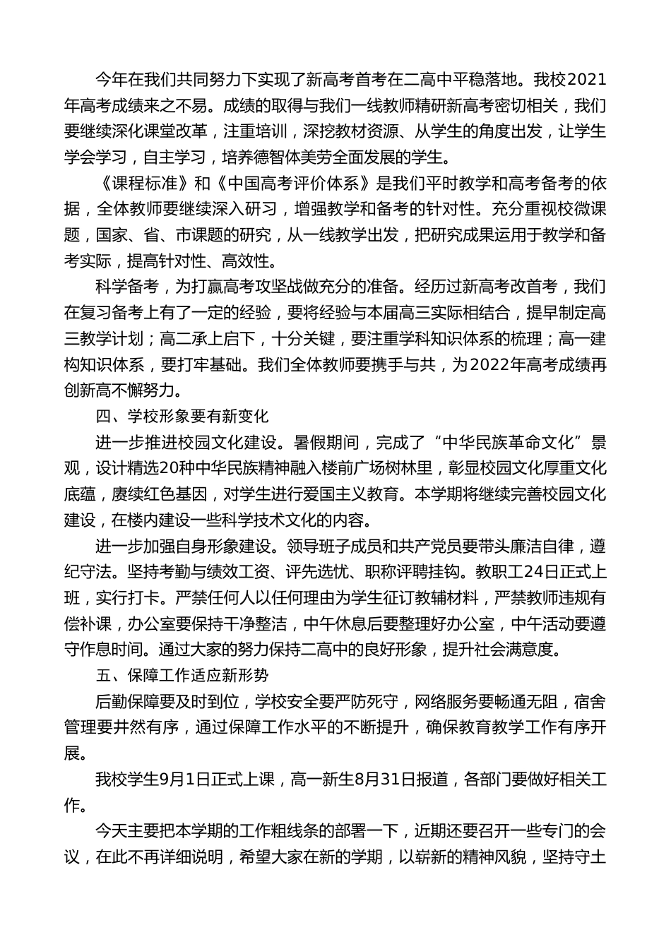 中学任校长在新学年全体教职工大会上的讲话_第2页