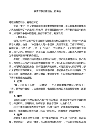 校长在青年教师座谈会上的讲话
