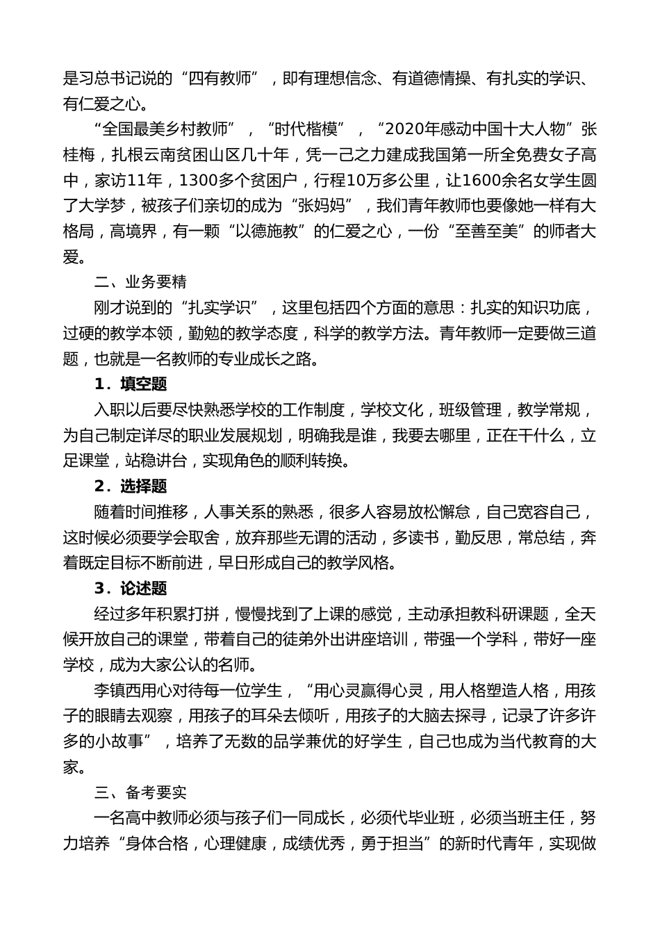 校长在青年教师座谈会上的讲话_第2页