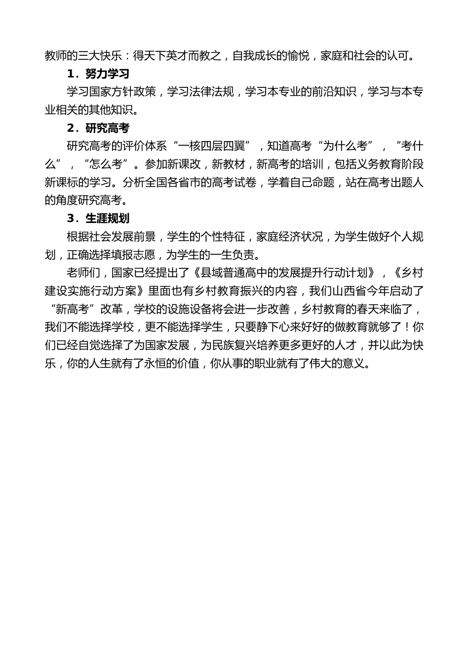 校长在青年教师座谈会上的讲话_第3页