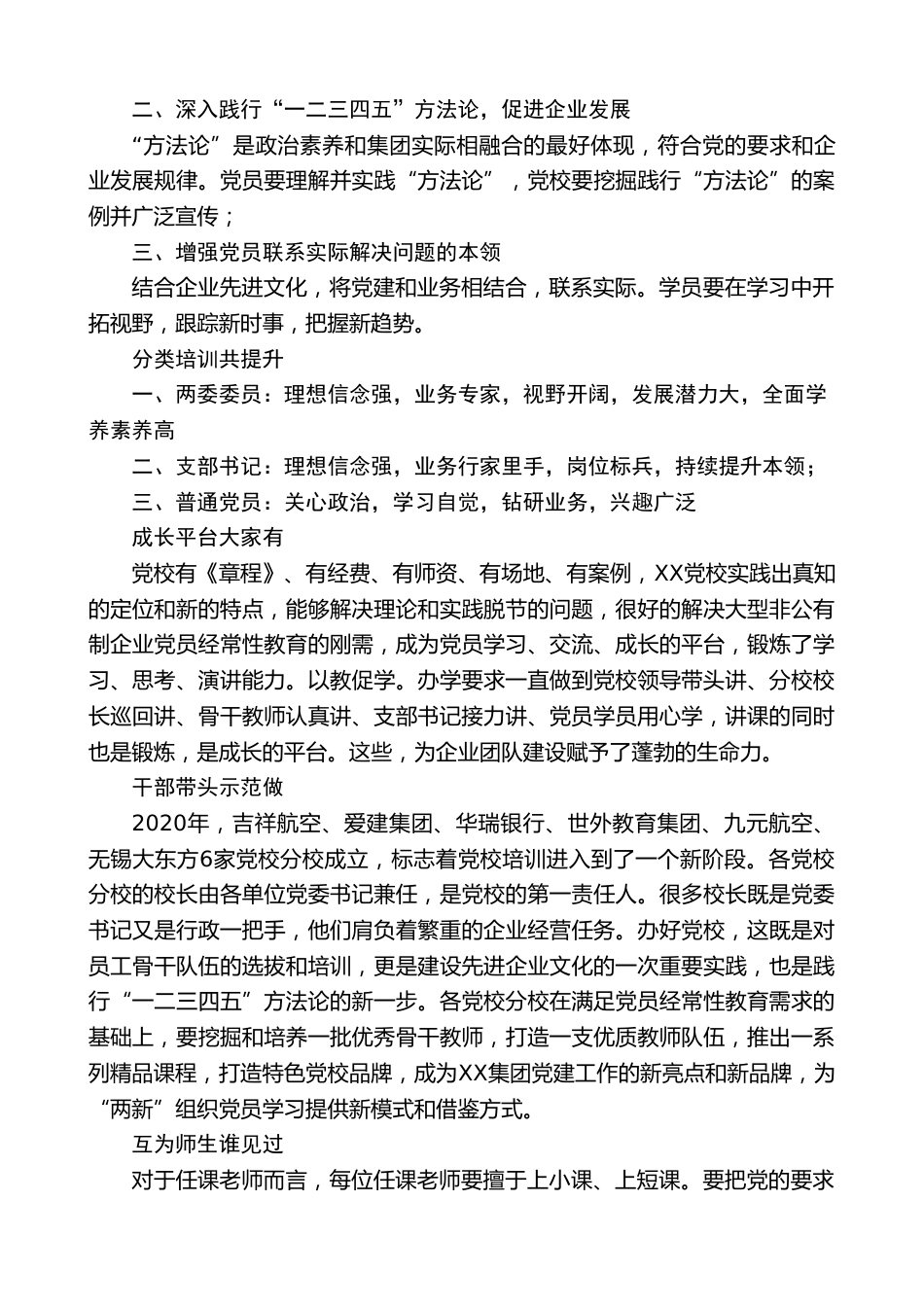 党建实训学校校长在XX党校秋季班开学仪式上的讲话:知行合一学以致用_第2页