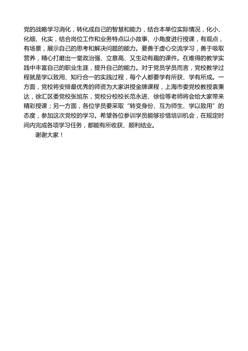 党建实训学校校长在XX党校秋季班开学仪式上的讲话:知行合一学以致用_第3页