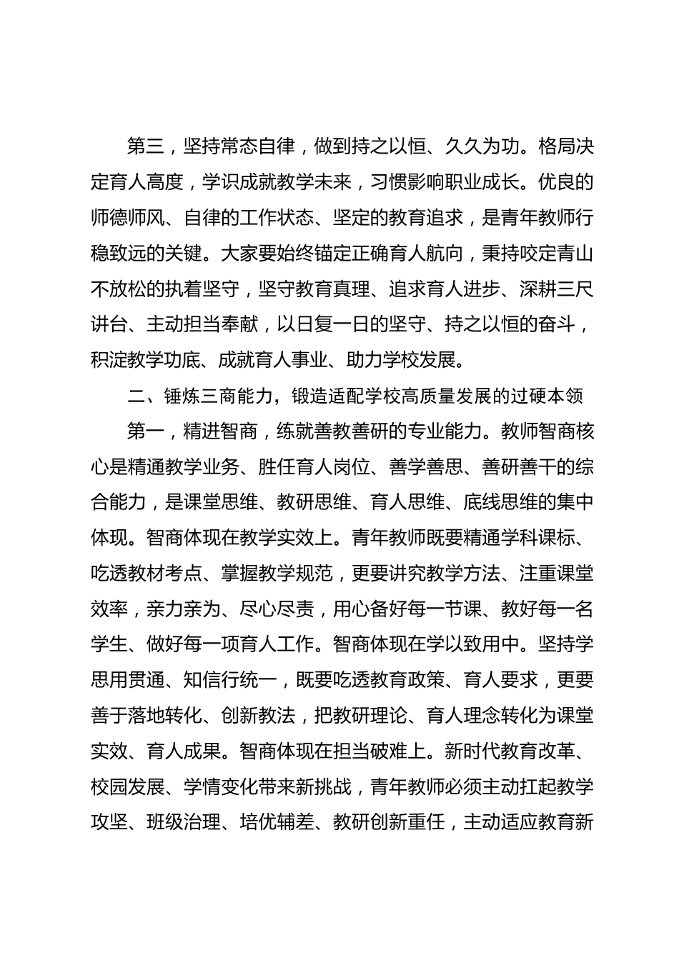 在青年党员教师座谈会上的讲话:品行过硬,方能为师为范;责任在心,方能育人为本_第3页