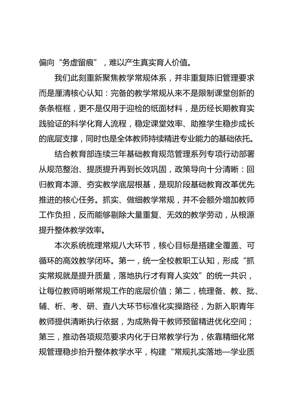 八段教学闭环:以精细化常规筑牢育人核心效能_第2页