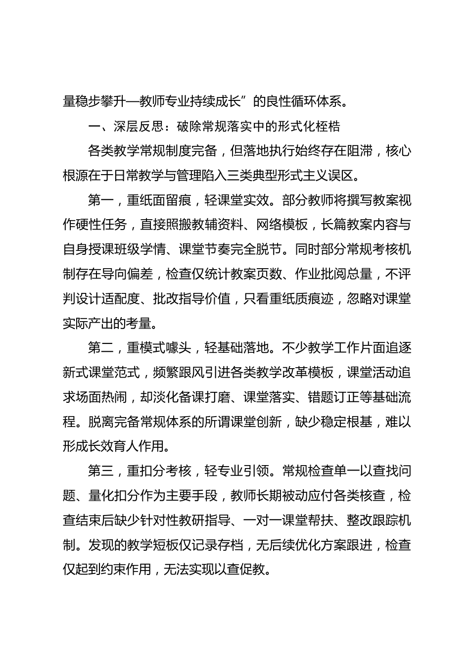 八段教学闭环:以精细化常规筑牢育人核心效能_第3页