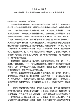 在XX省学校文化建设促进会20XX年会长办公扩大会上的讲话：以文化人宏阔生命