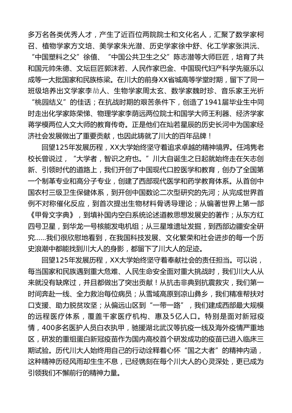 校长在建校125周年高质量发展大会上的讲话_第2页