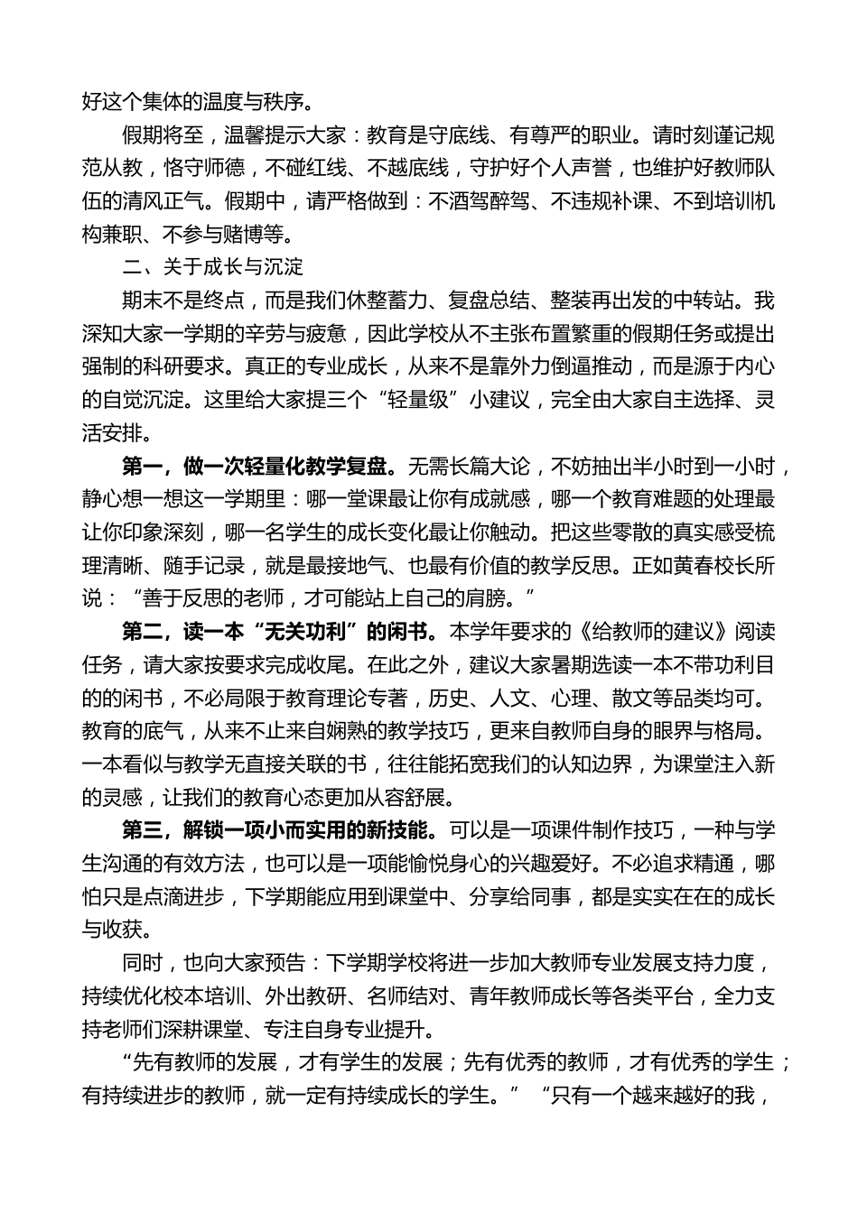 在2025—2026学年第二学期期末全体教师结束会上的讲话_第2页