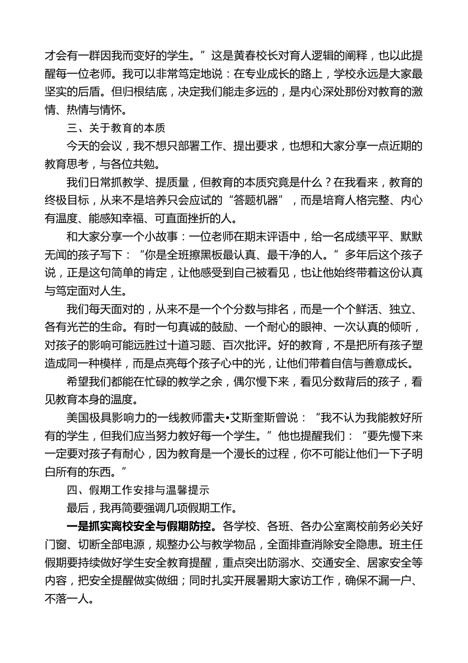 在2025—2026学年第二学期期末全体教师结束会上的讲话_第3页