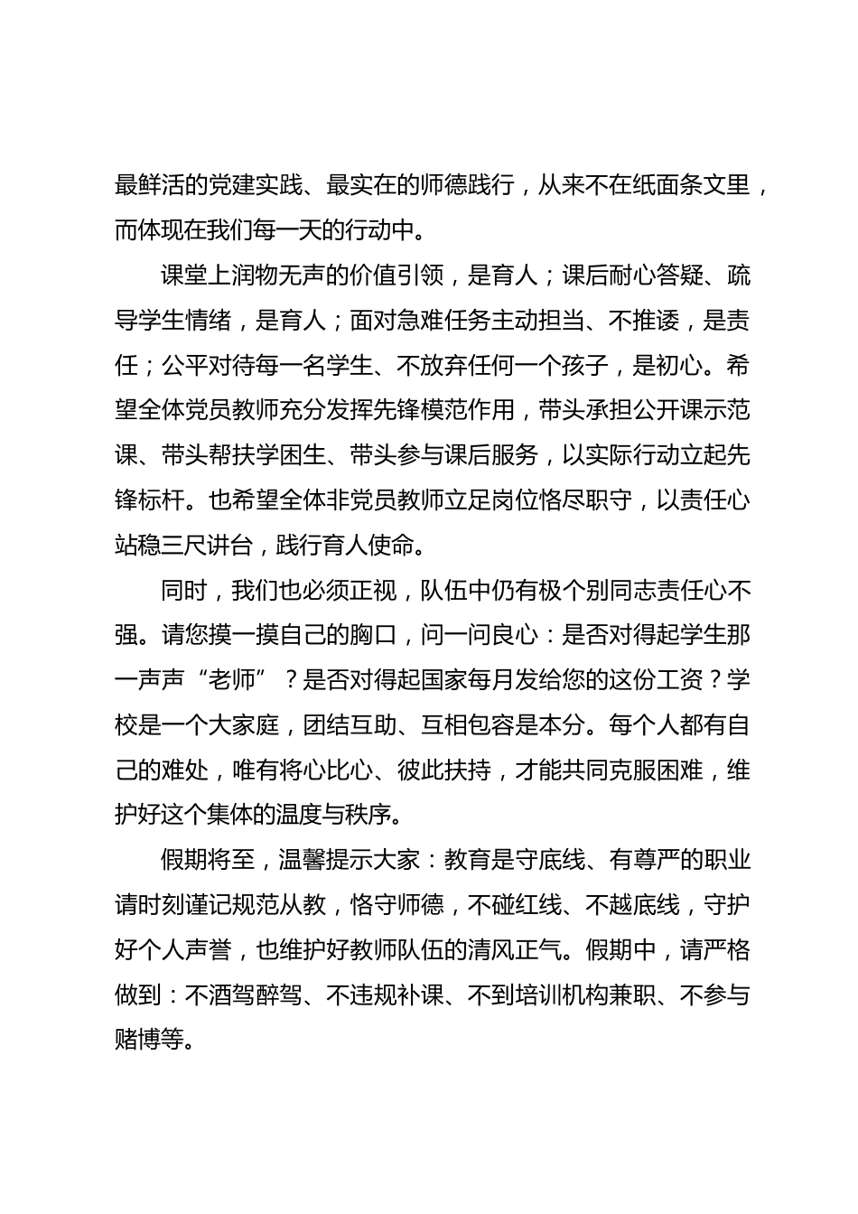 在 2025—2026 学年第二学期期末全体教师结束会上的讲话:微光汇聚 温暖前行_第2页