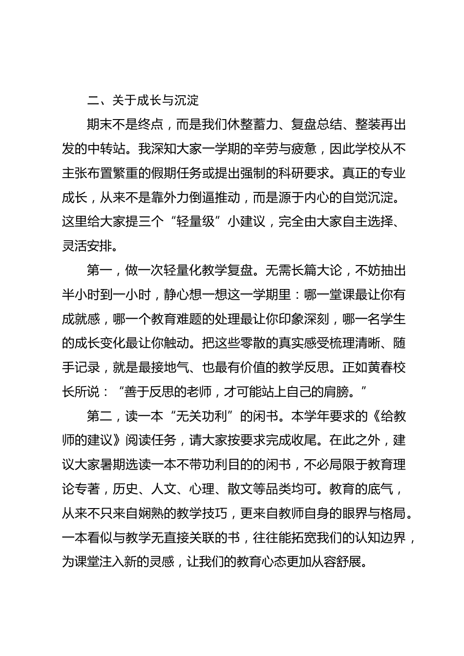 在 2025—2026 学年第二学期期末全体教师结束会上的讲话:微光汇聚 温暖前行_第3页