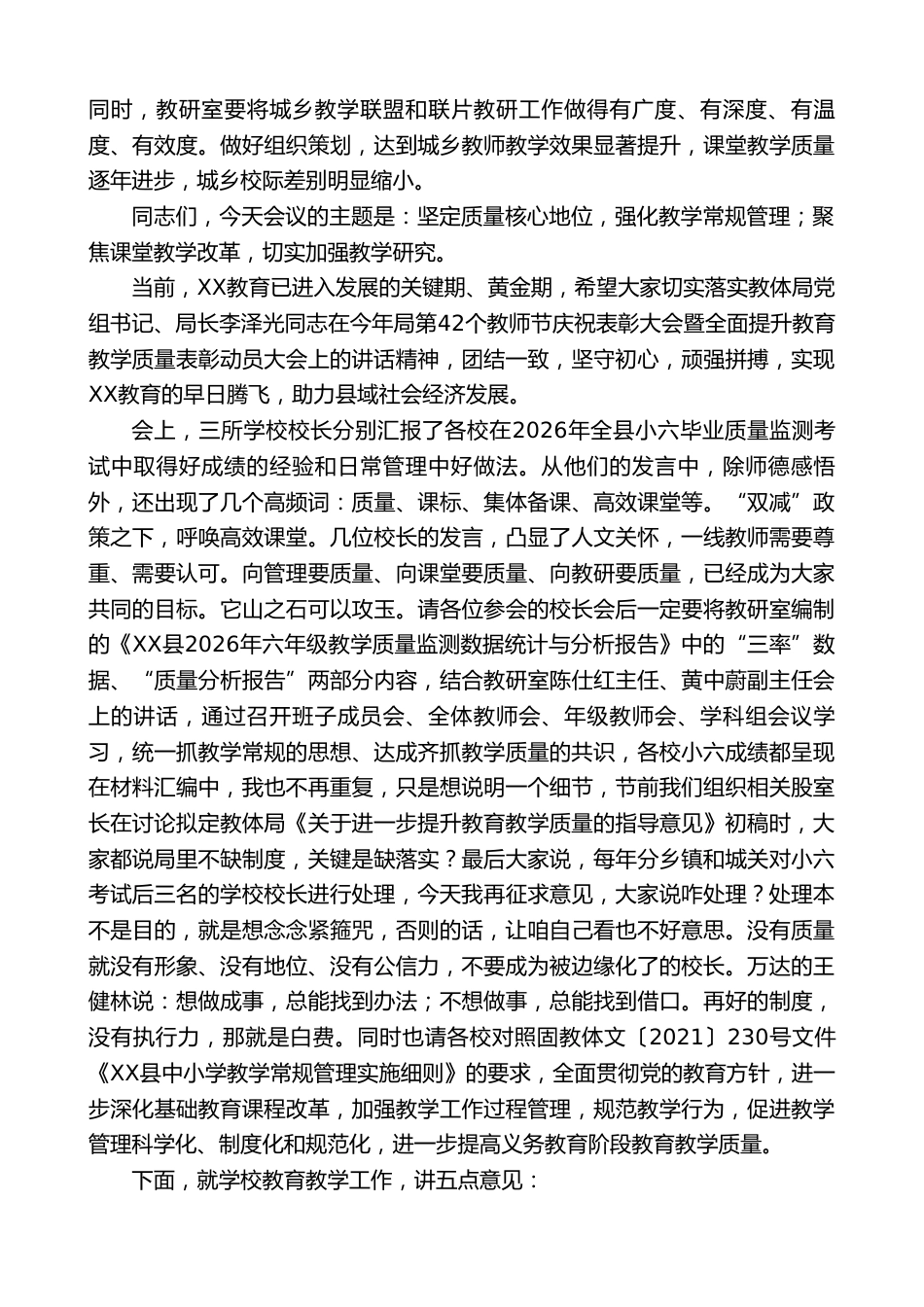 XX县2026-2027学年小学教育教学工作会上的讲话_第2页
