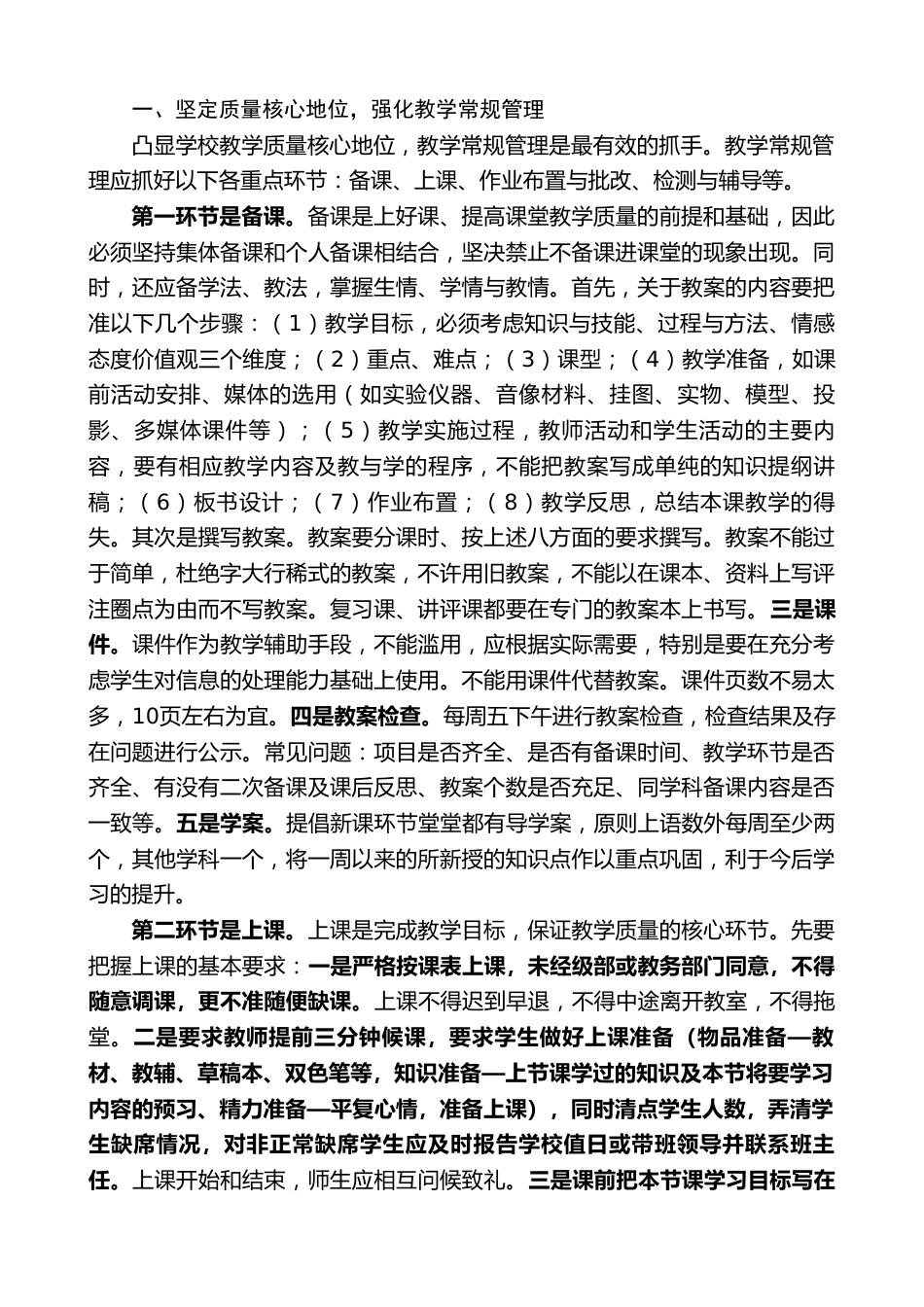 XX县2026-2027学年小学教育教学工作会上的讲话_第3页