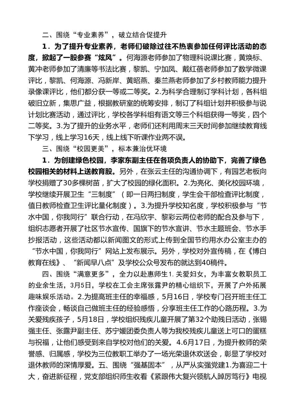 校长在2026年春季期教职工散学会议上的讲话:不负时光,砥砺前行_第2页