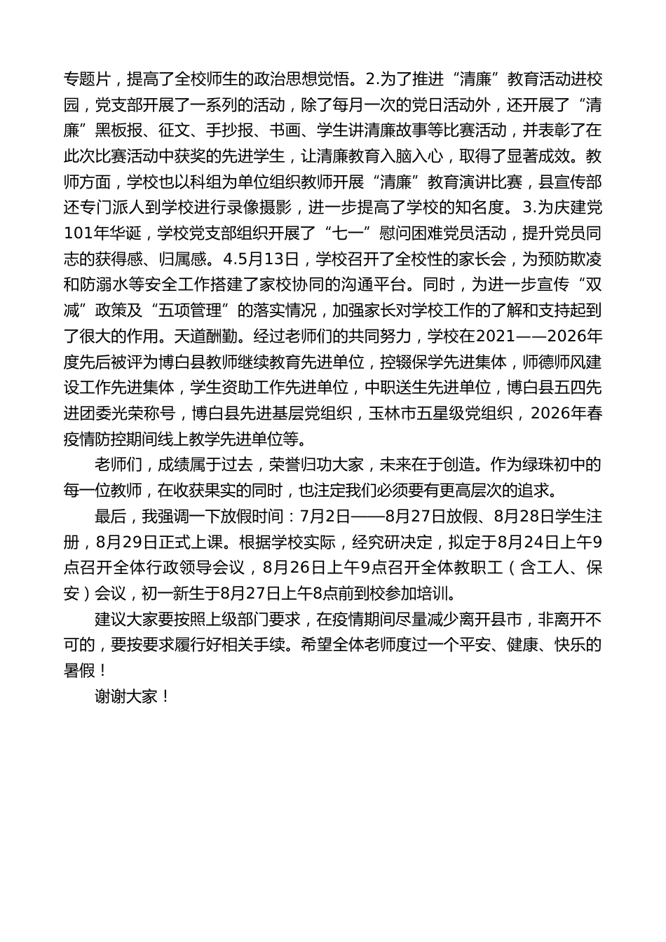 校长在2026年春季期教职工散学会议上的讲话:不负时光,砥砺前行_第3页