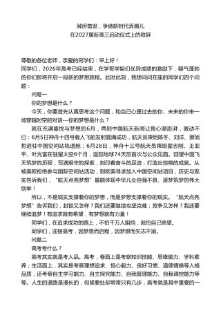 校长在2026届新高三启动仪式上的致辞：踔厉奋发，争做新时代弄潮儿