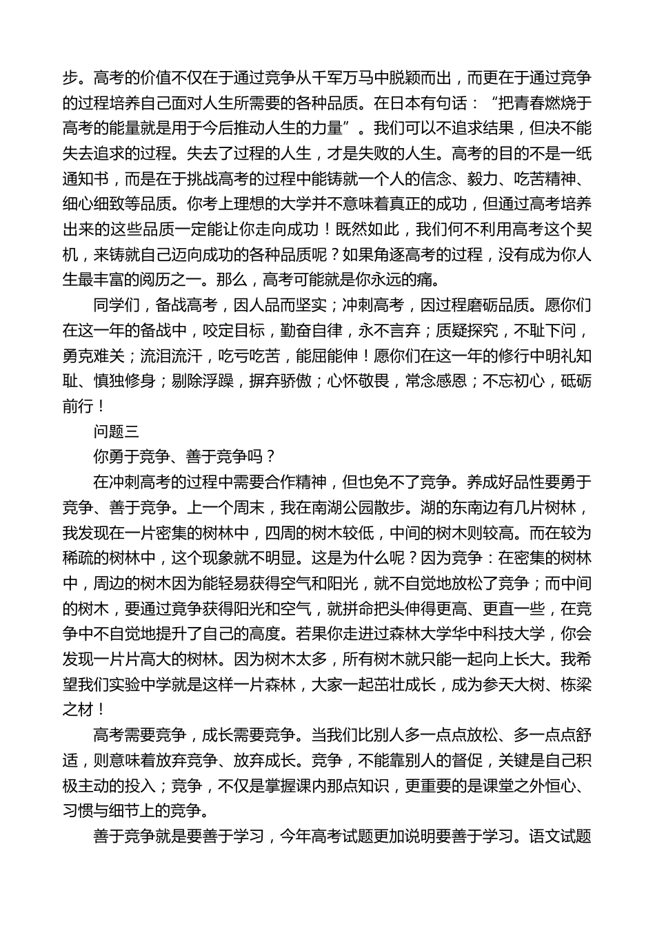 校长在2026届新高三启动仪式上的致辞:踔厉奋发,争做新时代弄潮儿_第2页