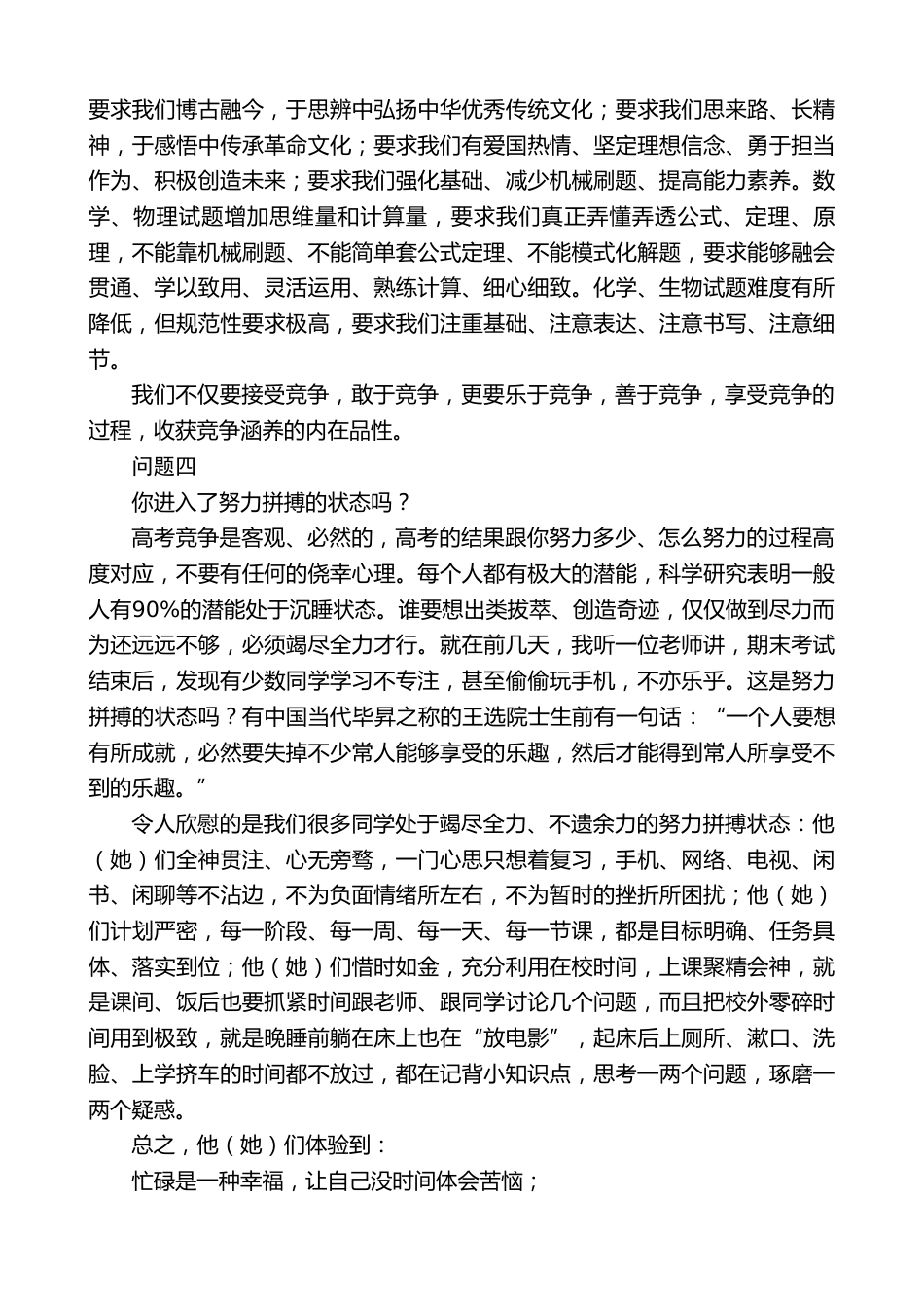 校长在2026届新高三启动仪式上的致辞:踔厉奋发,争做新时代弄潮儿_第3页