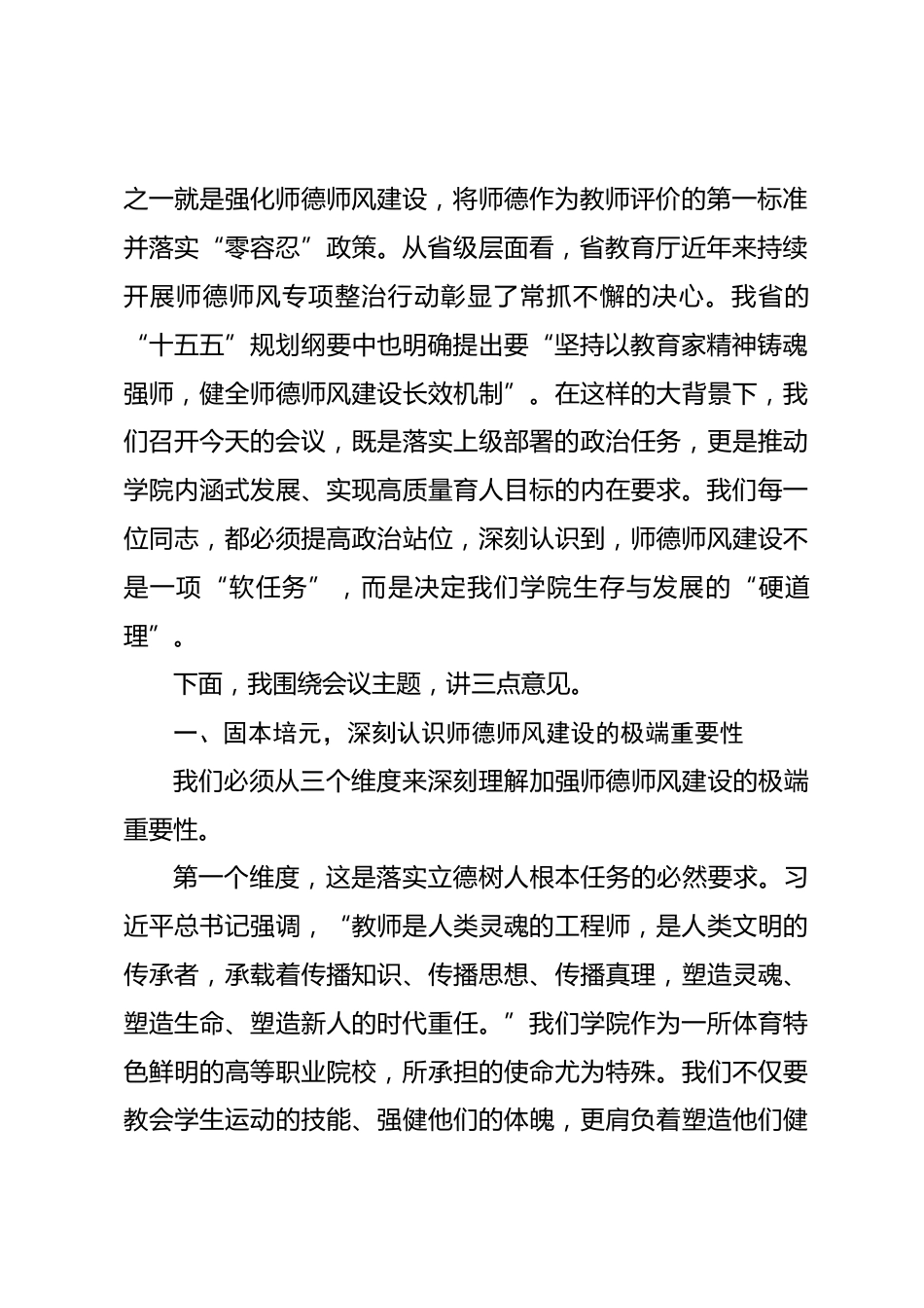 在某高校 2026 年师德师风专项整治工作会议上的讲话_第2页