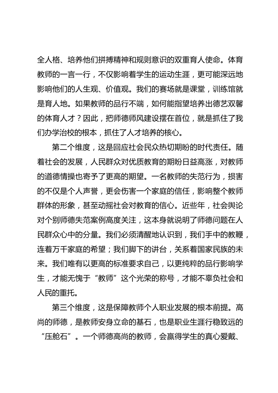 在某高校 2026 年师德师风专项整治工作会议上的讲话_第3页