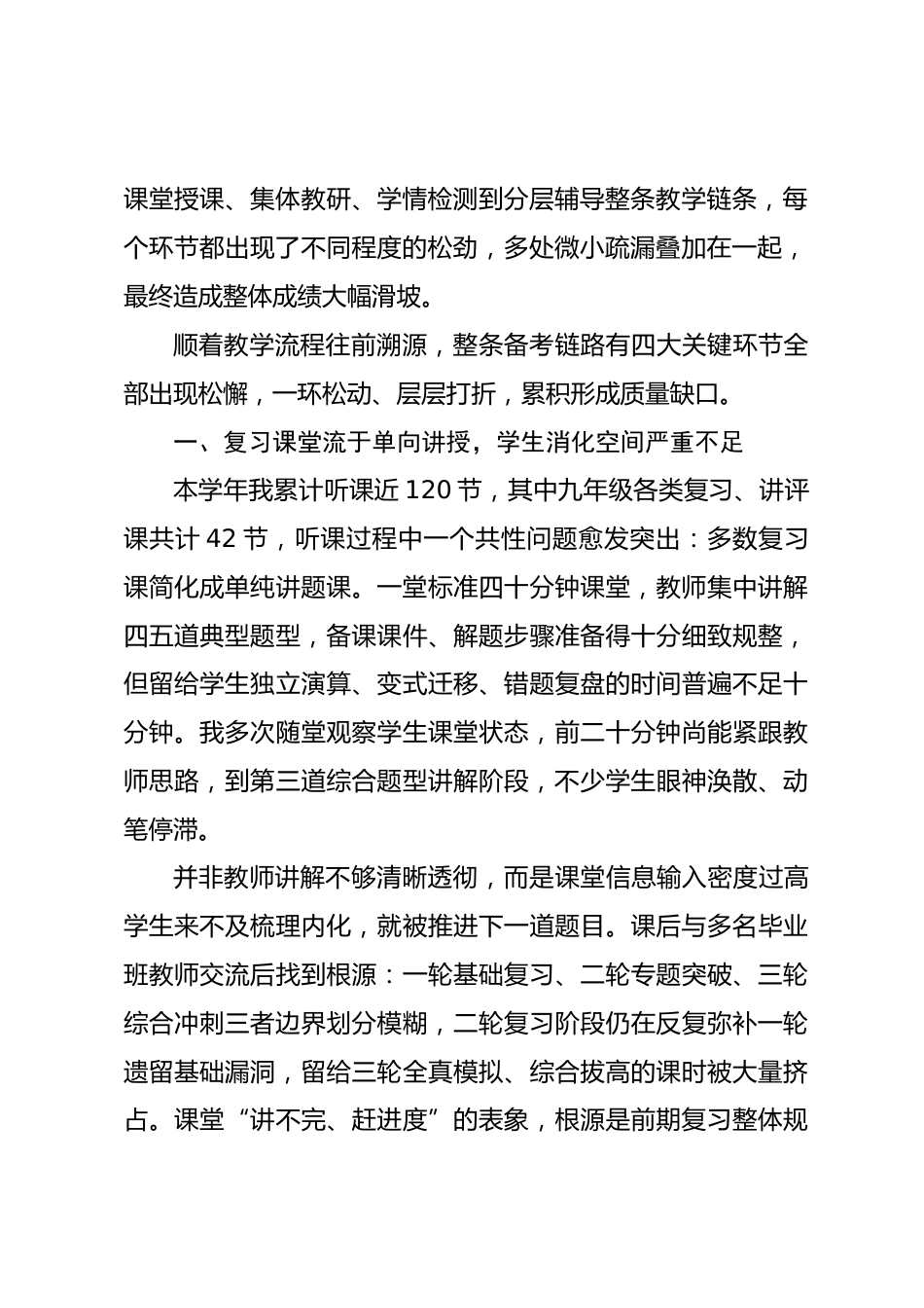 教学副校长在2026年中考质量分析会上的讲话: 四个教学环节均存在松懈,五项暑期工作务必抓实_第2页