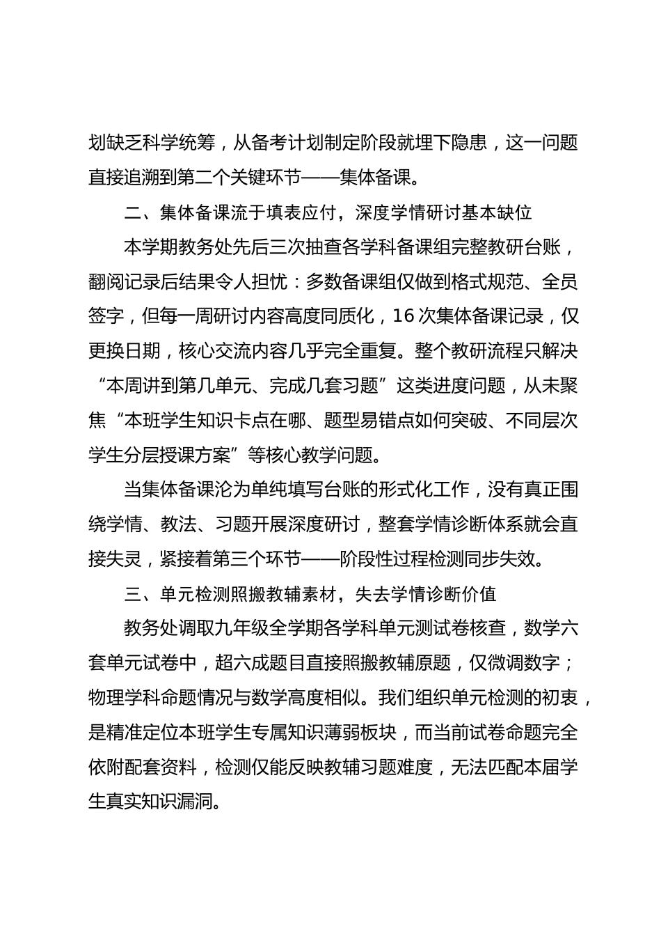 教学副校长在2026年中考质量分析会上的讲话: 四个教学环节均存在松懈,五项暑期工作务必抓实_第3页