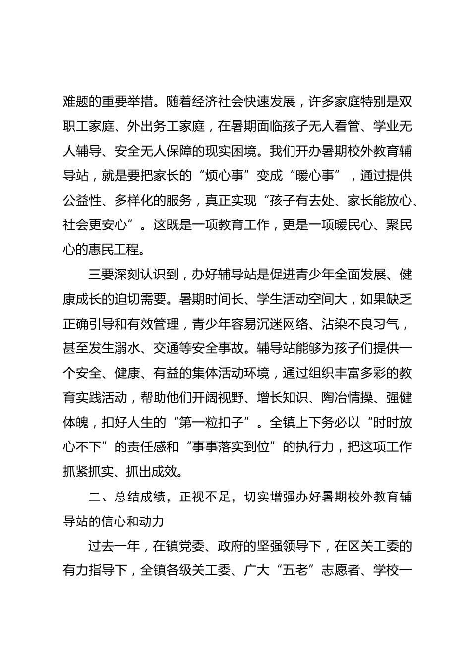 在 XX 镇 2026 年暑期校外教育辅导工作部署会上的讲话_第3页