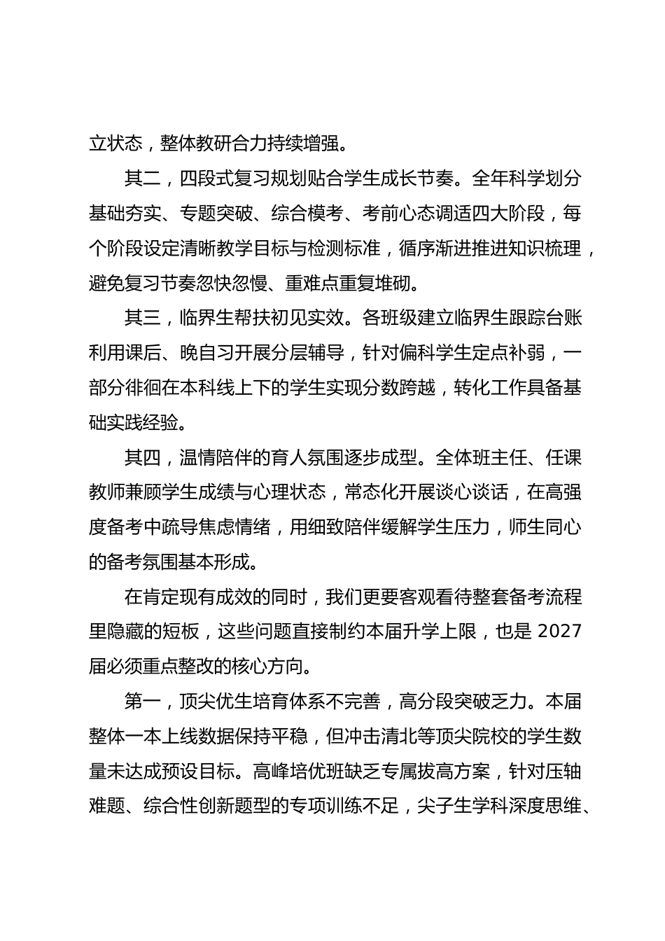 2026届高考复盘暨2027届高三备考部署会:复盘本届高考得失,锚定新届备考路径,五大维度统筹推进高三攻坚工作_第2页
