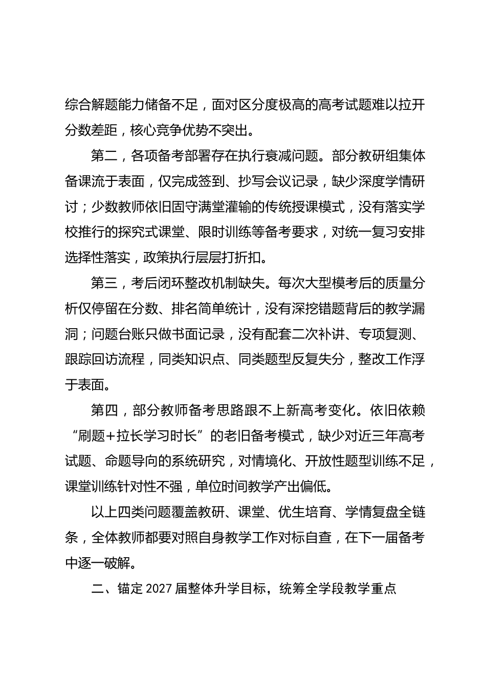 2026届高考复盘暨2027届高三备考部署会:复盘本届高考得失,锚定新届备考路径,五大维度统筹推进高三攻坚工作_第3页