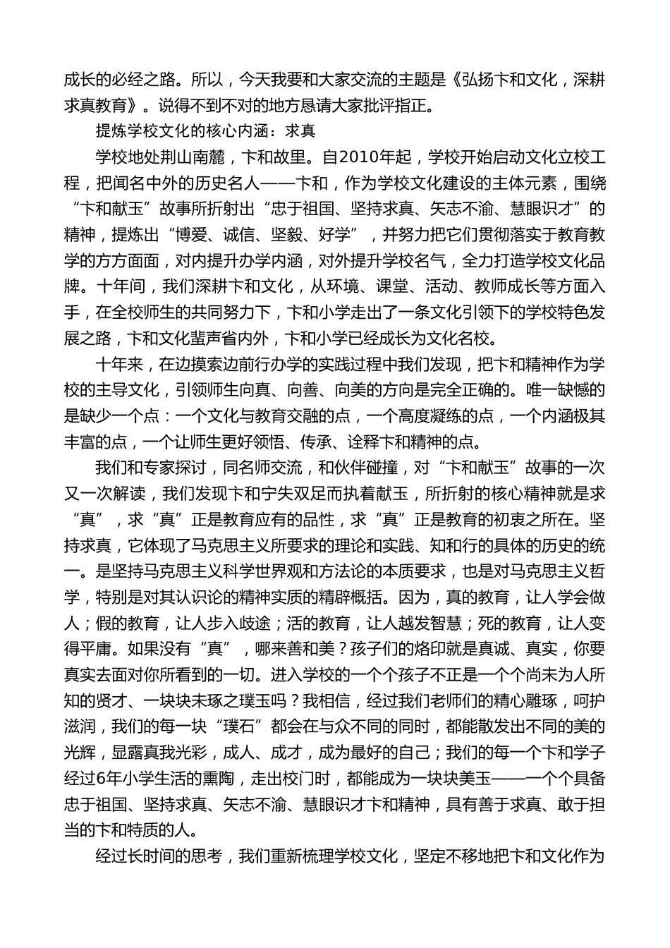 XX小学校长在2026年暑期教师集训动员会上的讲话_第2页