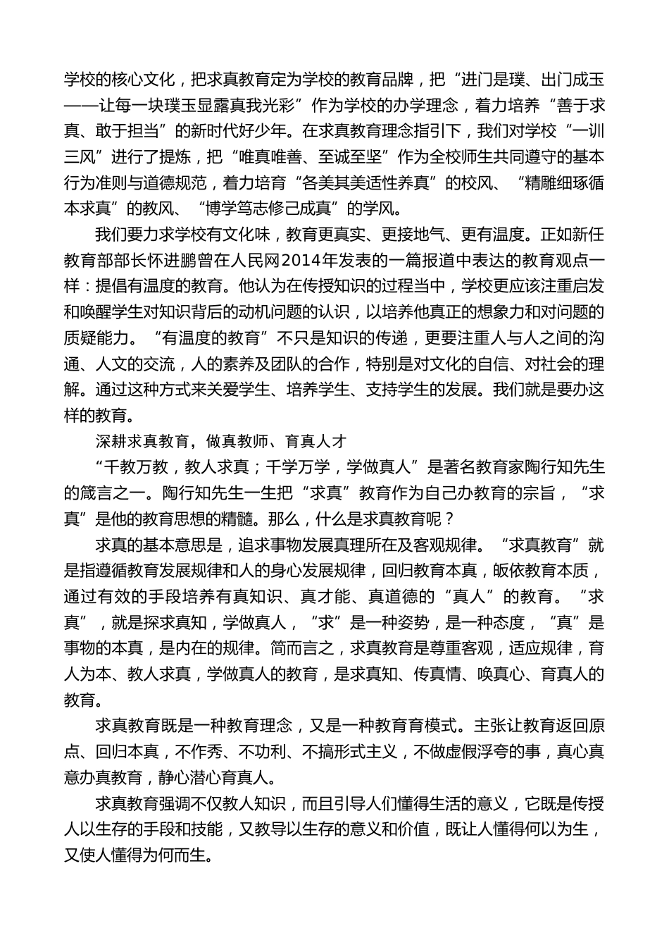 XX小学校长在2026年暑期教师集训动员会上的讲话_第3页