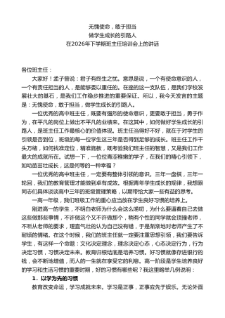 XX一中副校长在2026年下学期班主任培训会上的讲话