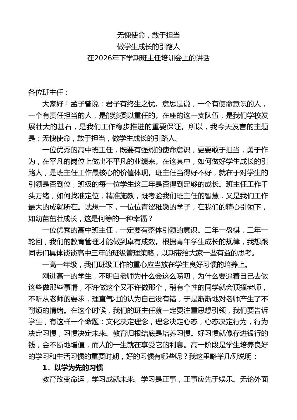 XX一中副校长在2026年下学期班主任培训会上的讲话_第1页