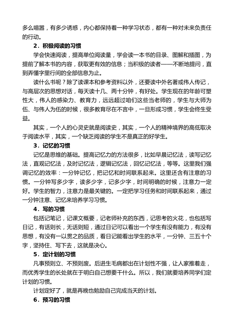 XX一中副校长在2026年下学期班主任培训会上的讲话_第2页