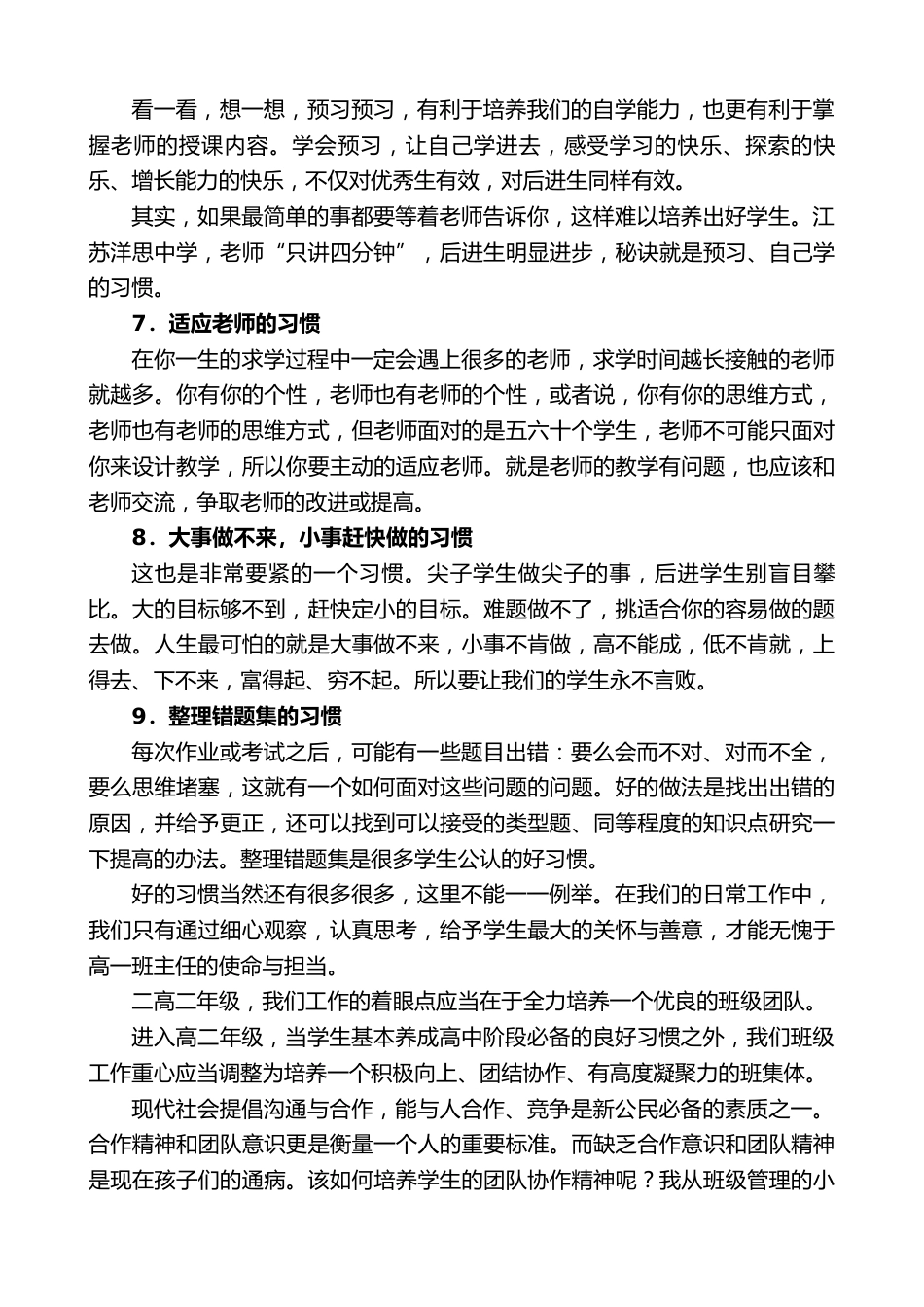 XX一中副校长在2026年下学期班主任培训会上的讲话_第3页