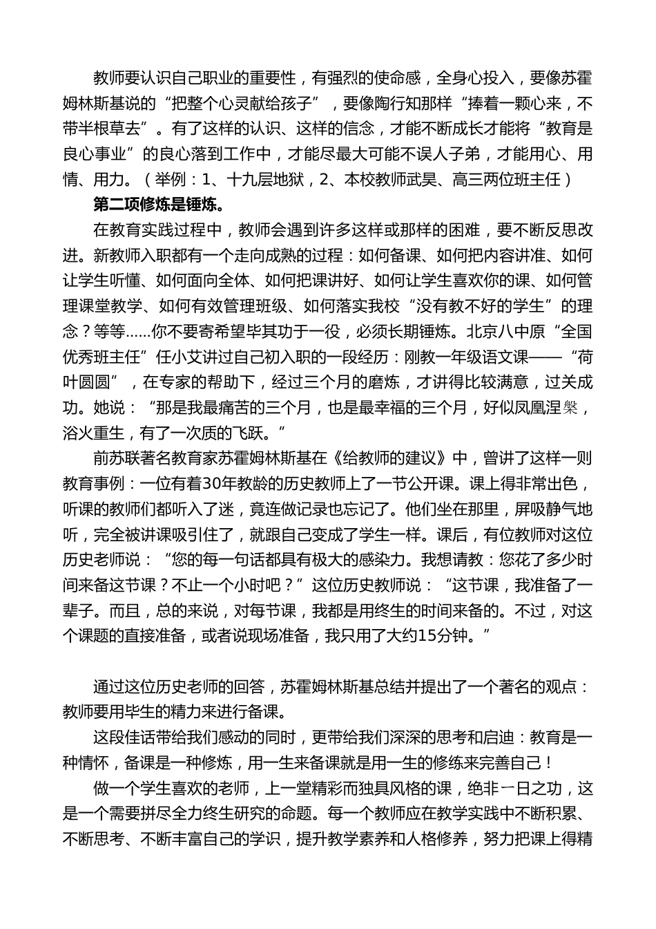 XX总校长在XX五中2026学年暑假新教师岗前培训总结暨全体教师开学动员会议上的讲话_第2页