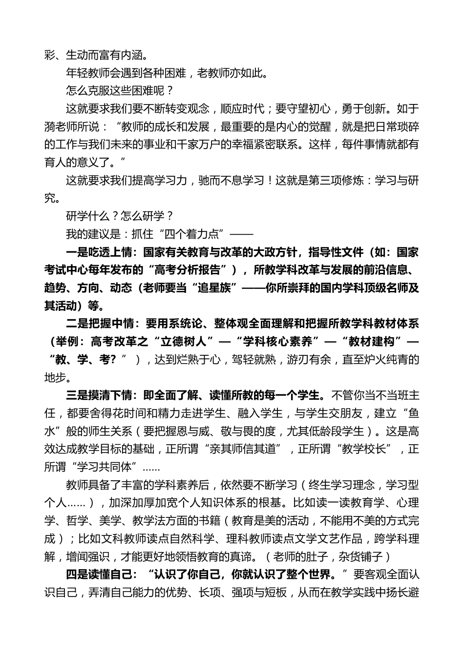 XX总校长在XX五中2026学年暑假新教师岗前培训总结暨全体教师开学动员会议上的讲话_第3页