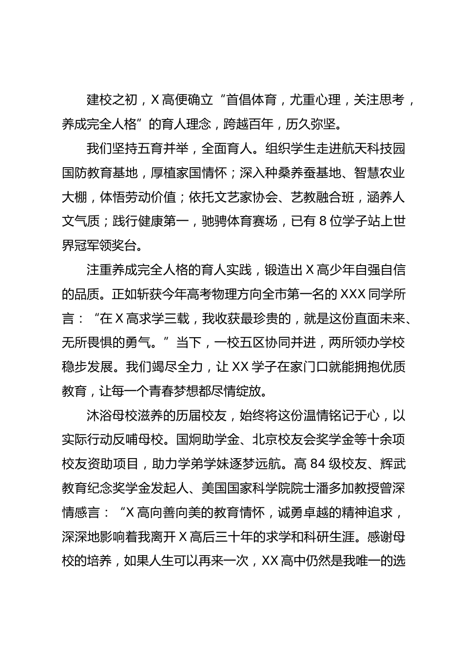 在 XX 高中 2026 年高中考总结大会上的讲话_第2页