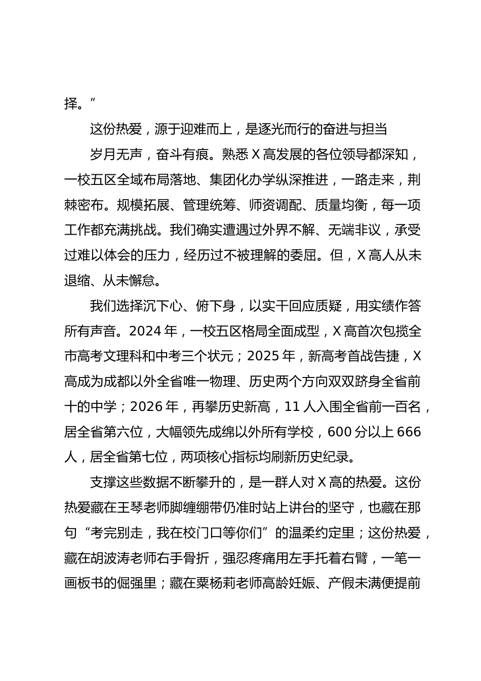 在 XX 高中 2026 年高中考总结大会上的讲话_第3页